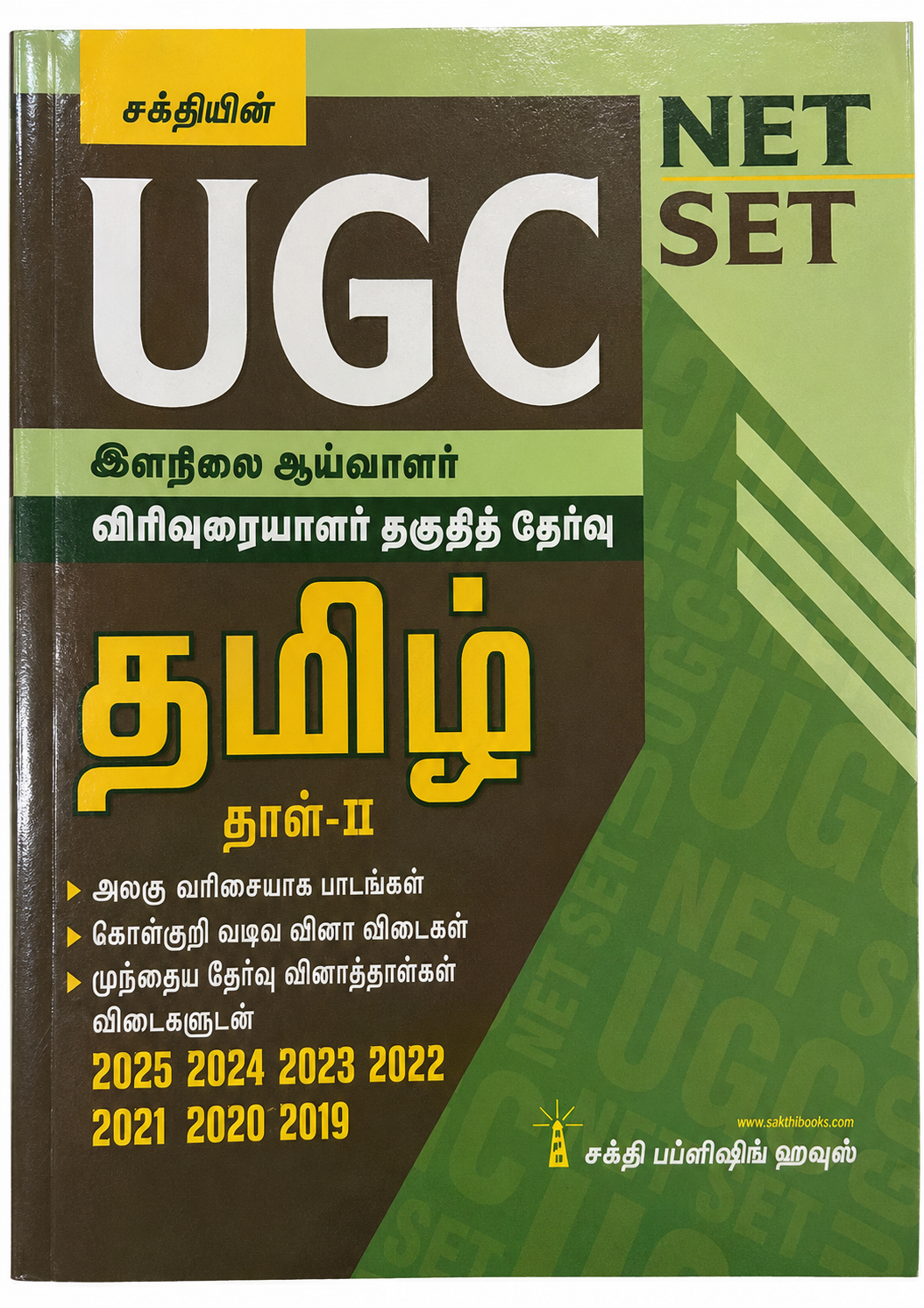 UGC NET / SET Tamil Paper-II – Tamil Medium Guide