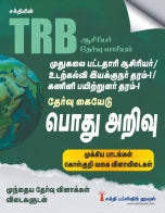 TRB PG General Knowledge (Pothu Arivu)