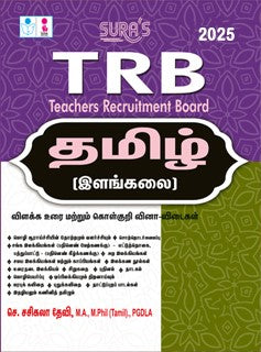 SURA`S TRB UG Tamil Exam Book