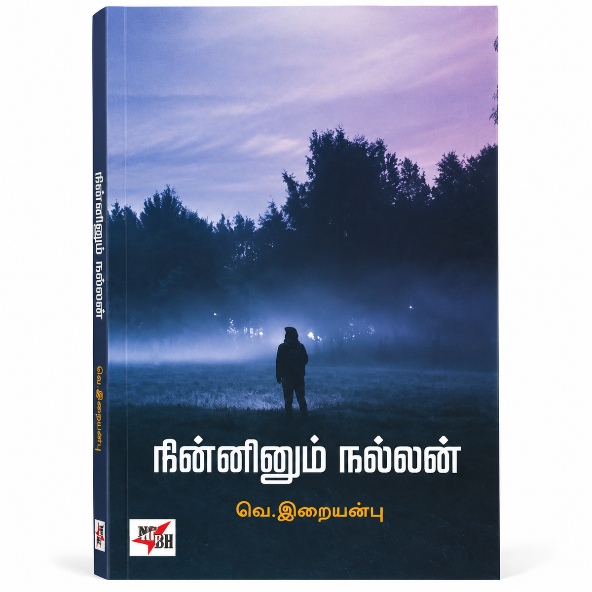 Ninninum Nallavan | Tamil Book