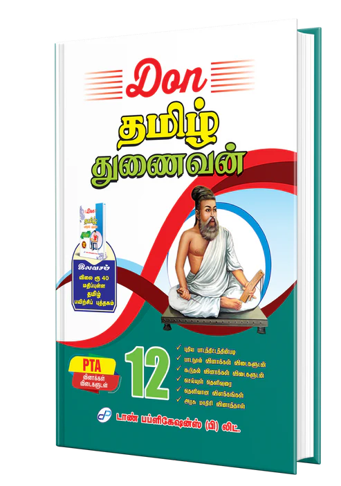 டான் தமிழ் துணைவன்-12 | DON TAMIL THUNAIVAN - 12th (2025-2026)