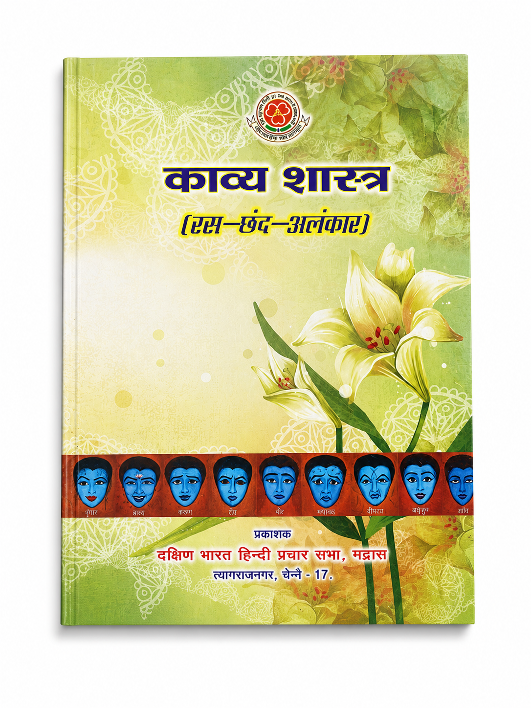 Kavya Shastra Hindi book Ras Chhand Alankar cover Dakshin Bharat Hindi Prachar Sabha Chennai