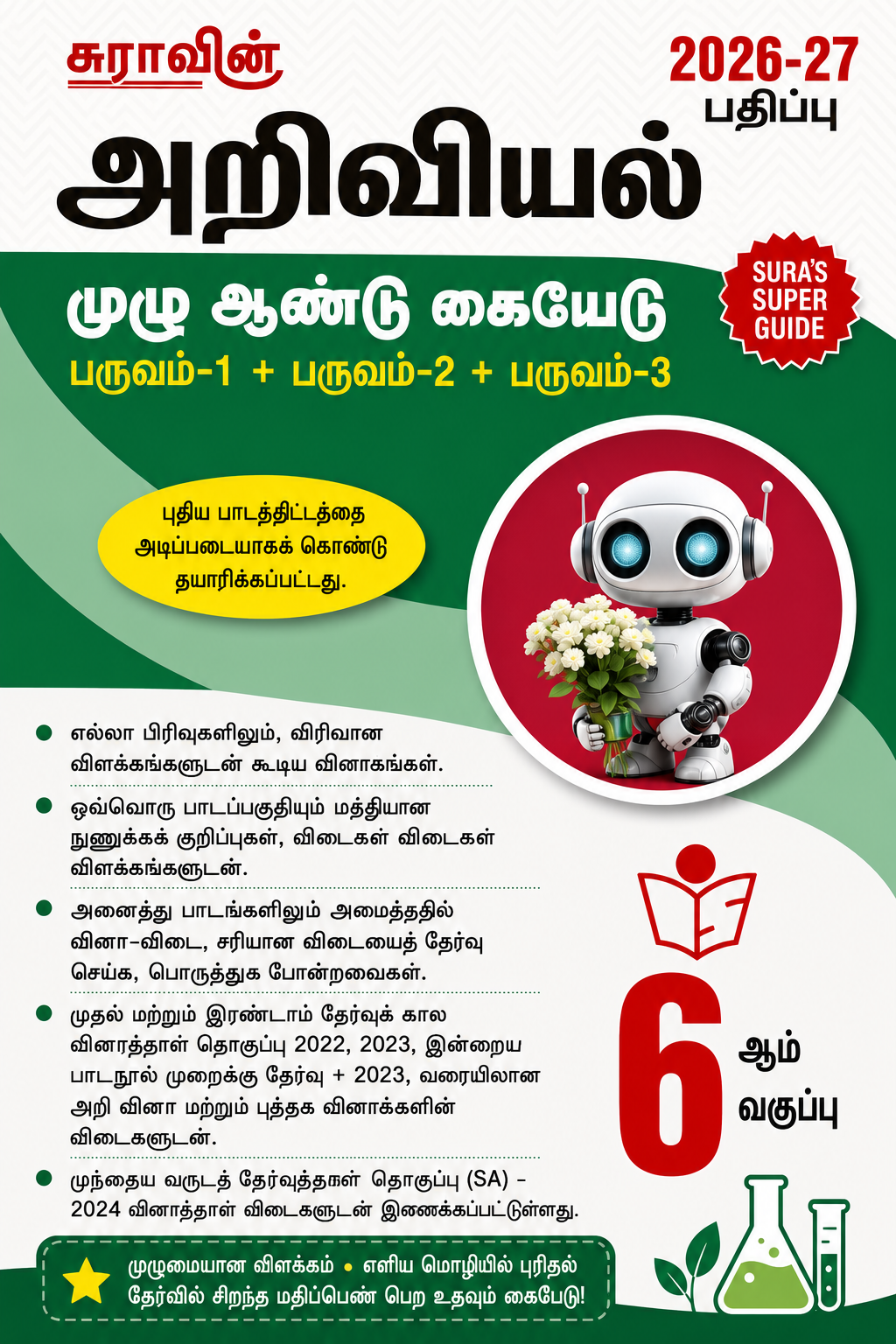 SURA`S 6th Standard Science Full Year Guide Tamil Medium 2026-27 Latest Updated Edition