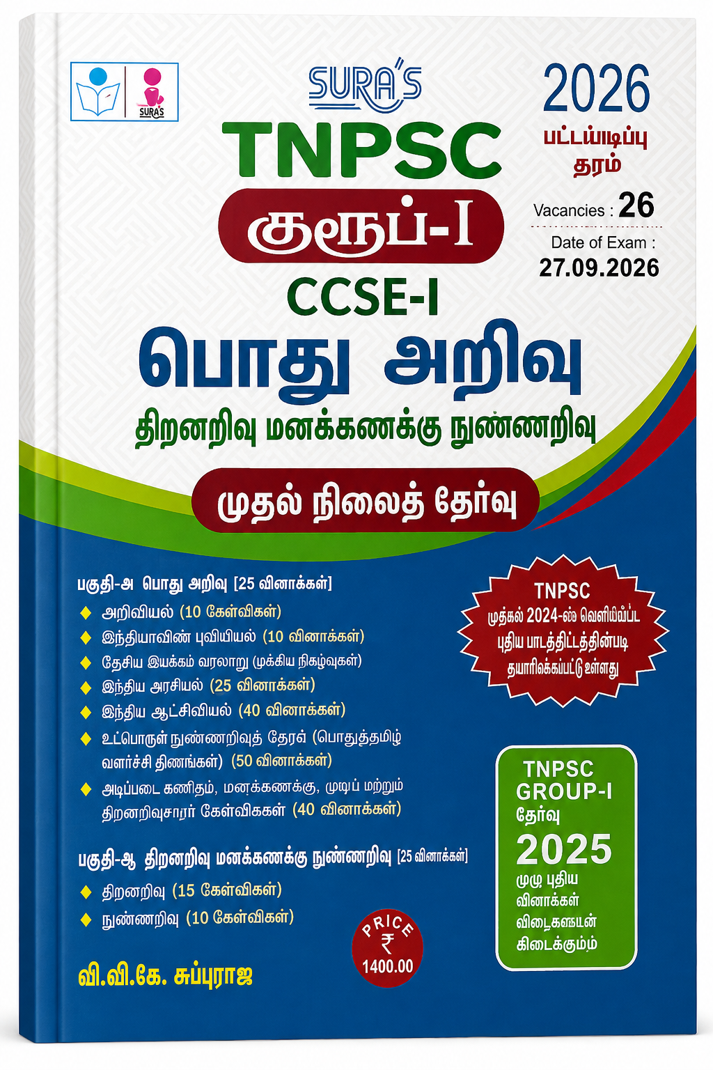 SURA’S TNPSC Group-I 2026 | CCSE-I General Knowledge & General Studies | Preliminary Exam