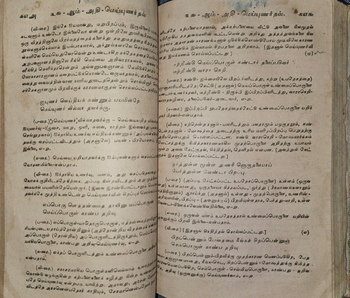 திருக்குறள் – Thirukkural Original Tamil Book (1914 Edition) | Rare Antique Print