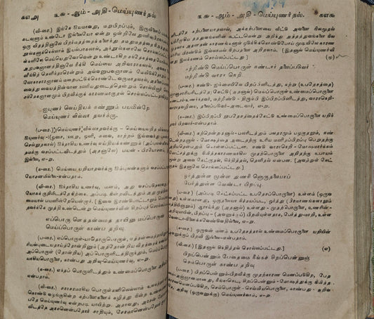 திருக்குறள் – Thirukkural Original Tamil Book (1914 Edition) | Rare Antique Print