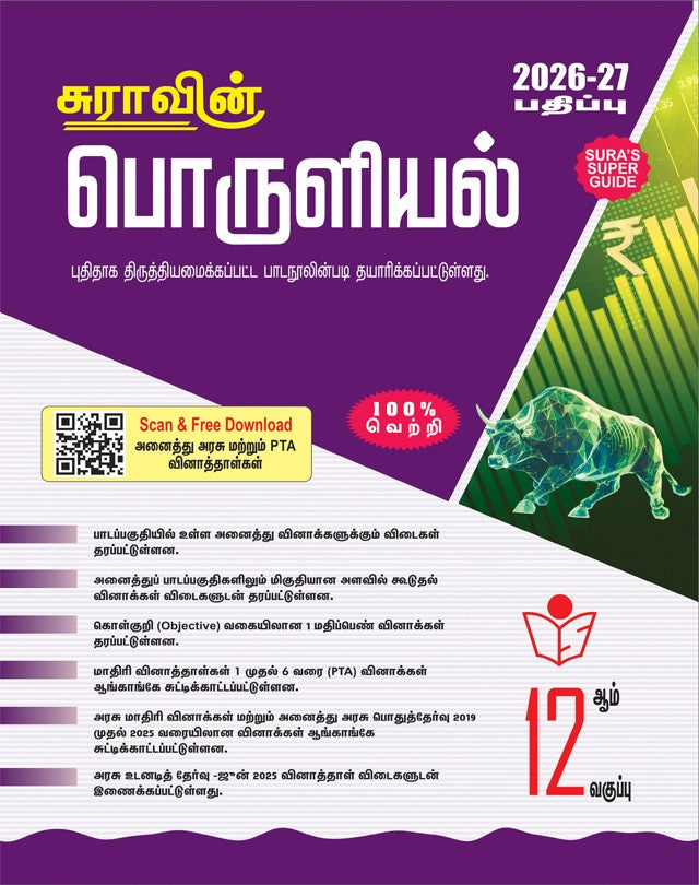 Sura 12th Economics Guide Tamil Medium 2026-27 Samacheer Kalvi macro micro economics