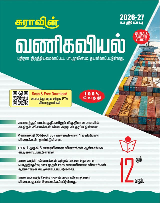 Sura 12th Commerce Guide English Medium 2026-27 Samacheer Kalvi