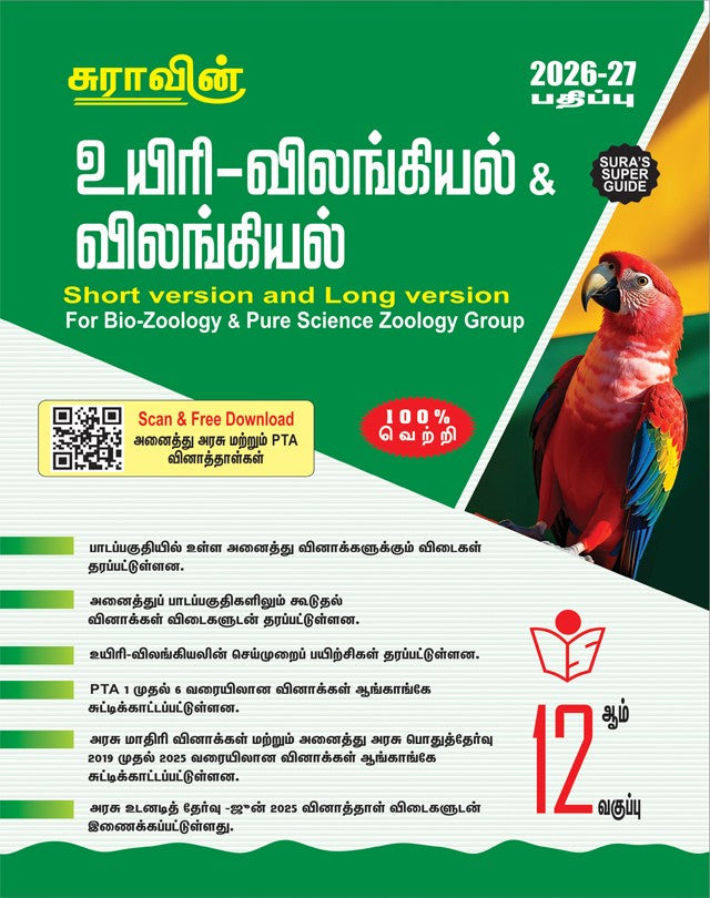 Sura 12th Bio Zoology Guide Tamil Medium 2026-27 Samacheer Kalvi short long version diagrams