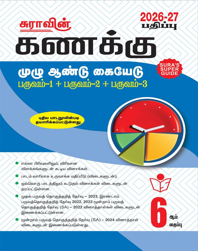6th standard maths guide Tamil medium Sura with solutions