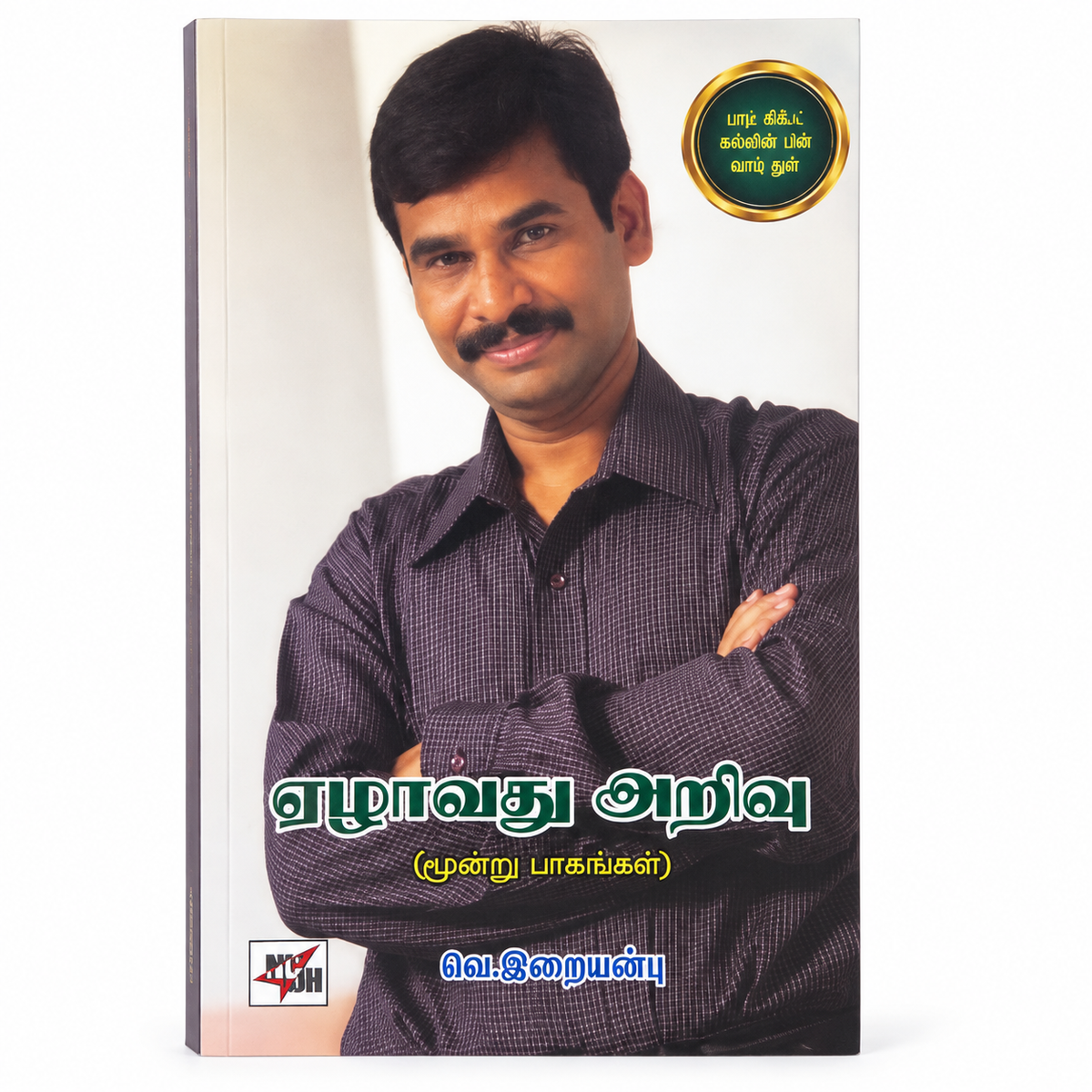 Ezhavathu Arivu – Three Parts | Tamil Book