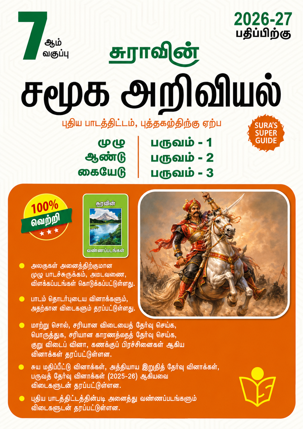 SURA`S 7th Standard Guide Social Science Full Year Tamil Medium 2026-27 Latest Updated Edition
