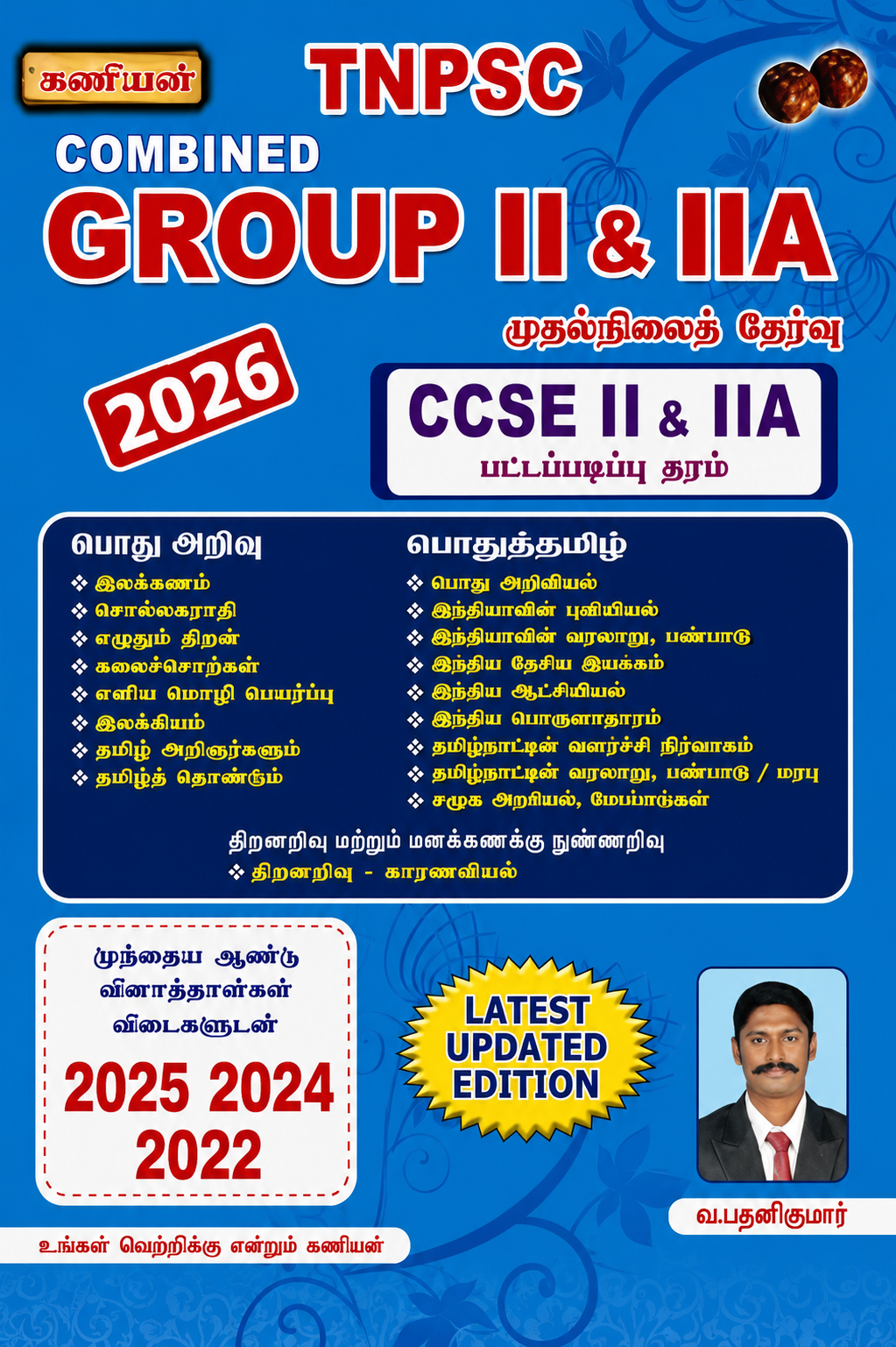 TNPSC Combined Group II & IIA 2026 – CCSE II & IIA Preliminary Exam