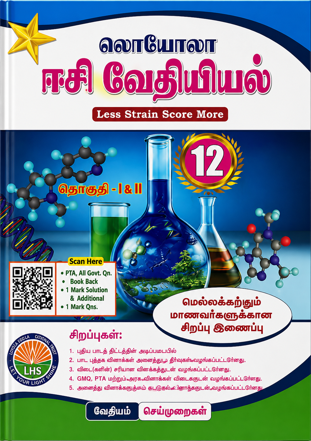 Book cover of a chemistry textbook for 12th grade in Tamil with scientific images and text.