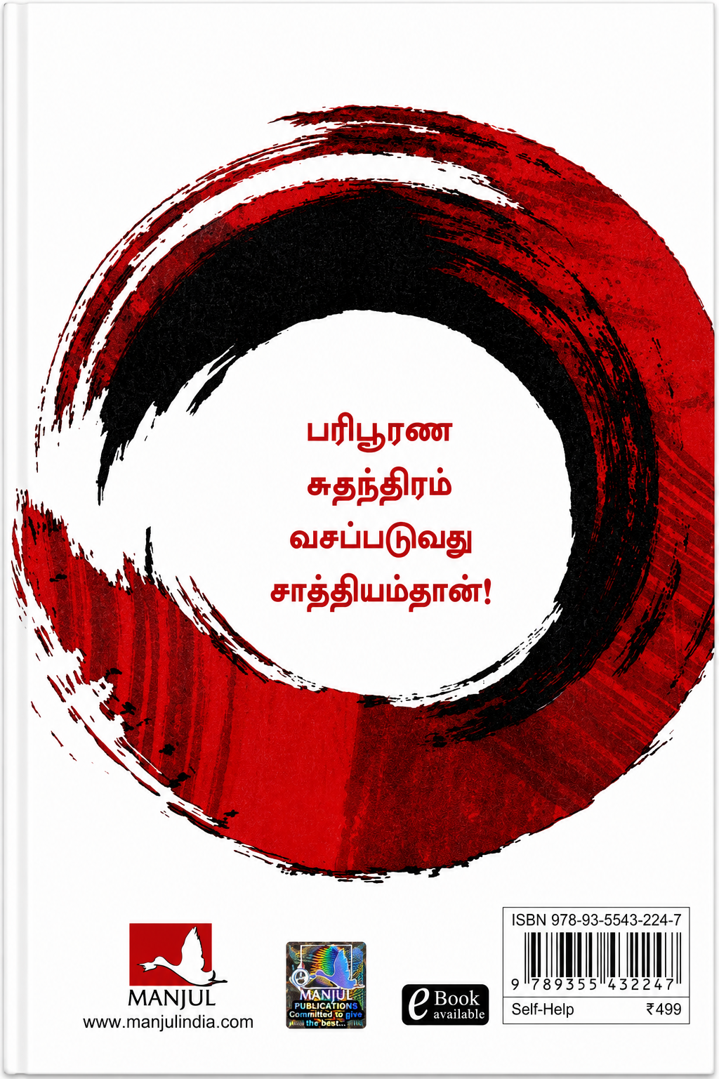 விரும்பப்படாத ஒருவராக இருப்பதற்கான துணிச்சல் – இச்சிரோ கிஷிமி & ஃபுமிடாகே கோகா | The Courage to Be Disliked | தமிழ் புத்தகம்