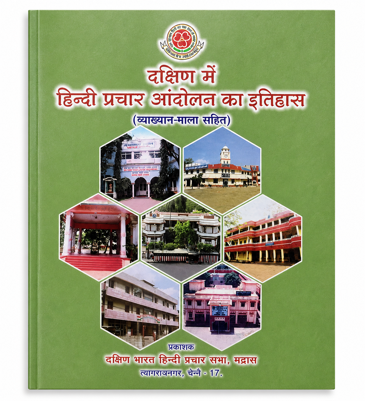 Dakshin Mein Hindi Prachar Andolan Ka Itihas Hindi history book cover Vyakhyan Mala Sahit Dakshin Bharat Hindi Prachar Sabha Chennai