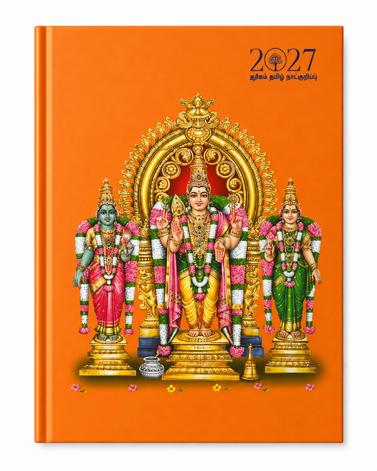 Tamil Diary 2027 B5 Surya 8021