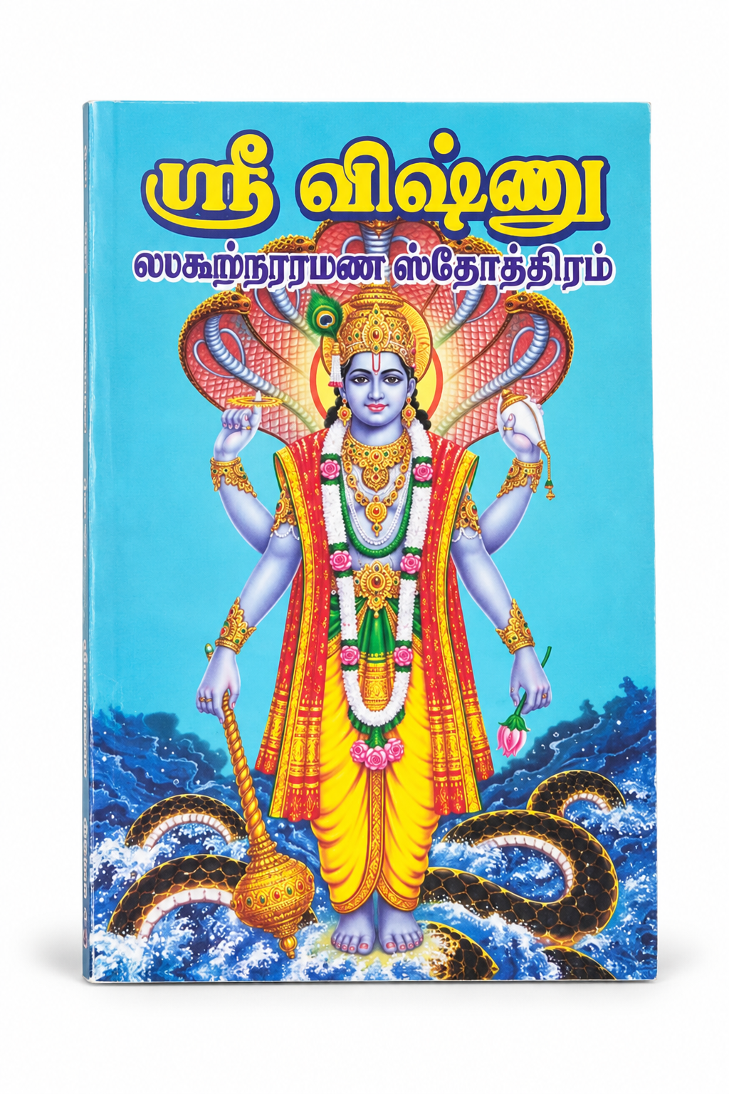 Sri Vishnu Sahasranamam Stotram Tamil devotional book with Lord Vishnu illustration on the cover