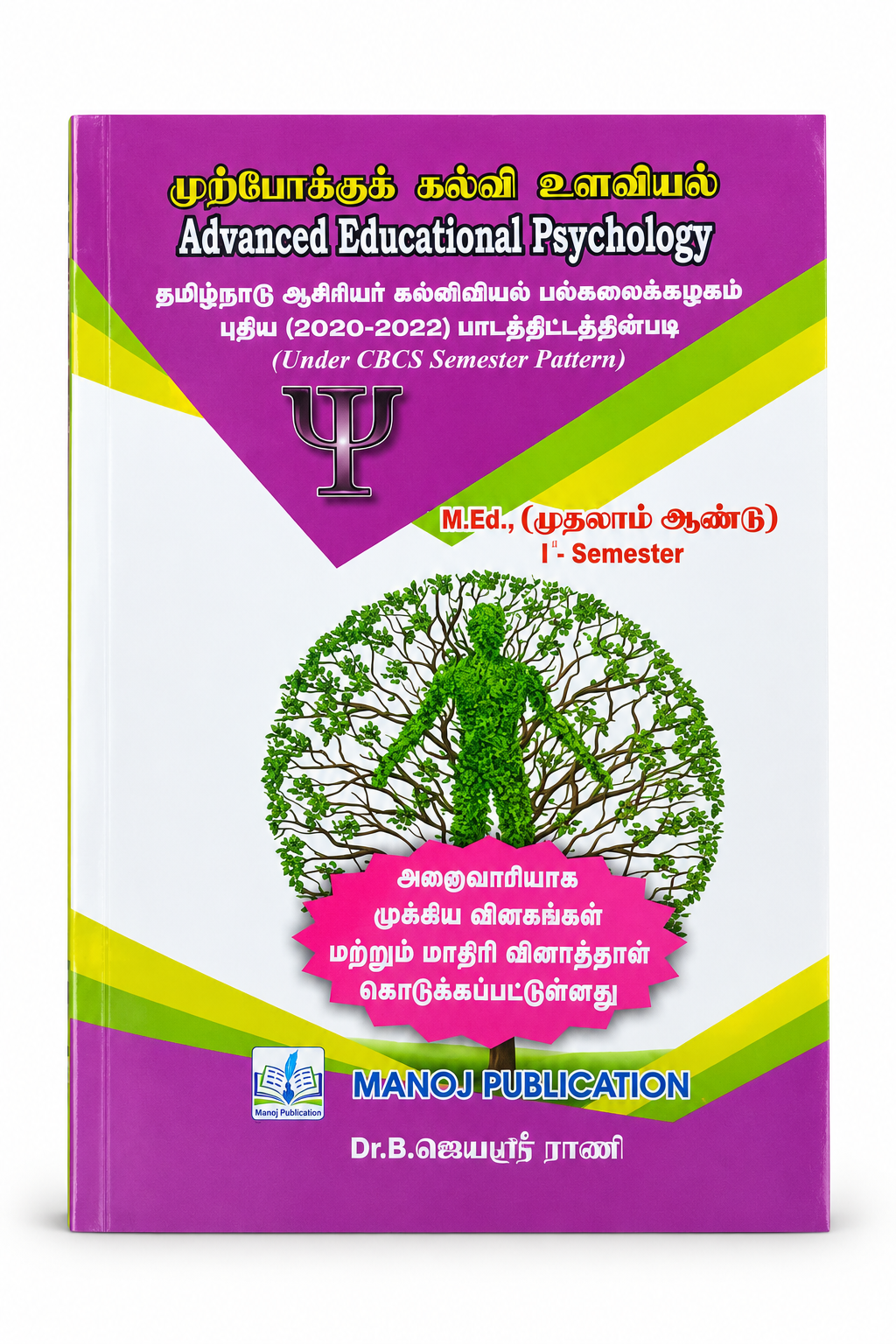 A book cover for 'Advanced Educational Psychology' in Tamil and English, featuring a purple and white design with green accents, a tree graphic, and the publisher logo 'Manoj Publication' at the bottom.