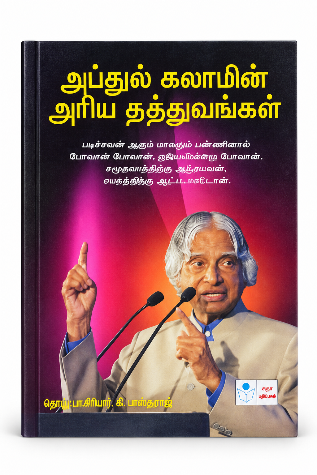 APJ Abdul Kalamin Ariya Thathuvangal β Tamil Inspirational Book