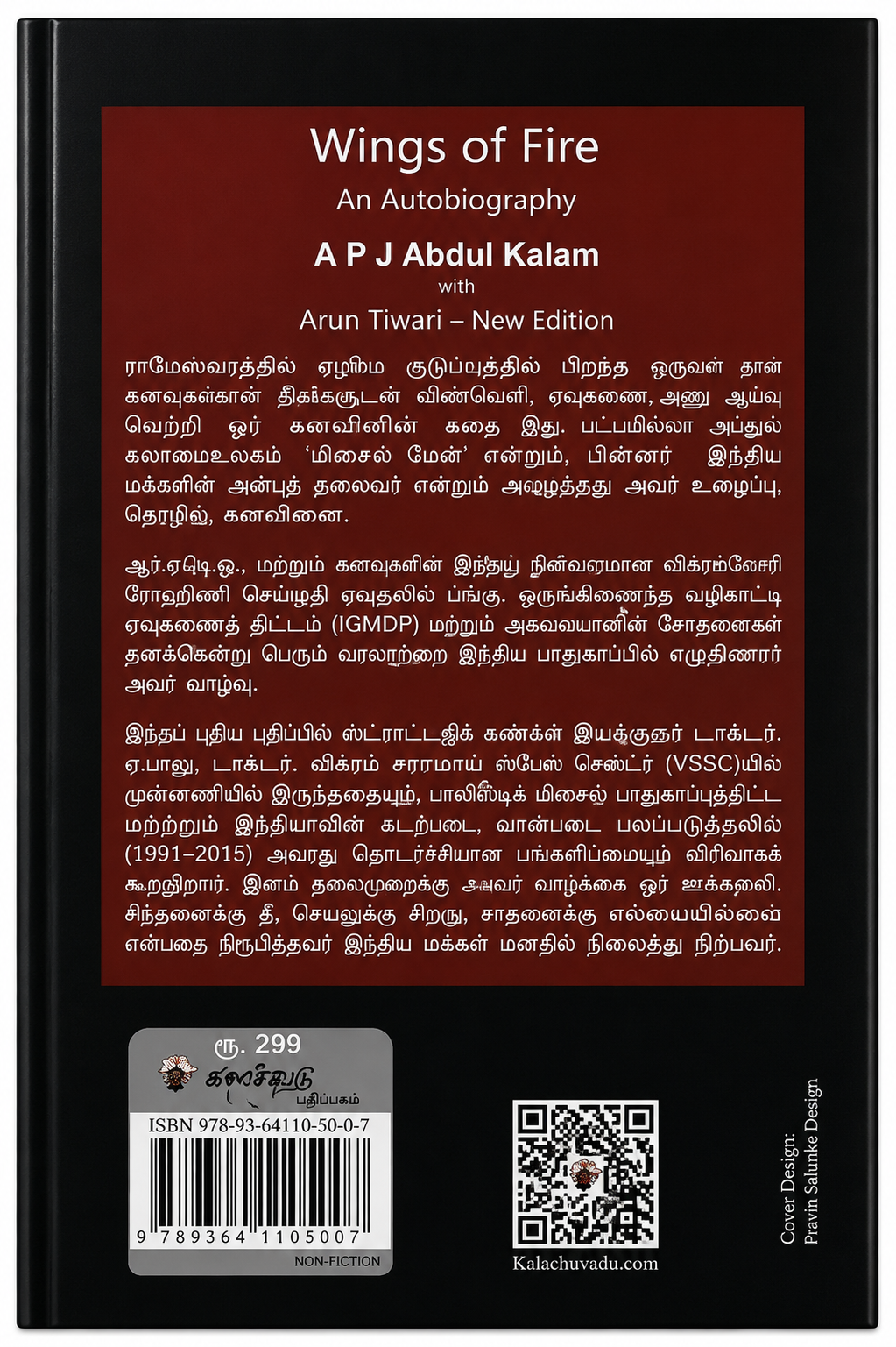 ஒளிவீசும் அக்னிச் சிறகுகள் (1931–2015) | அப்துல் கலாம் வாழ்க்கை வரலாறு | Tamil Book
