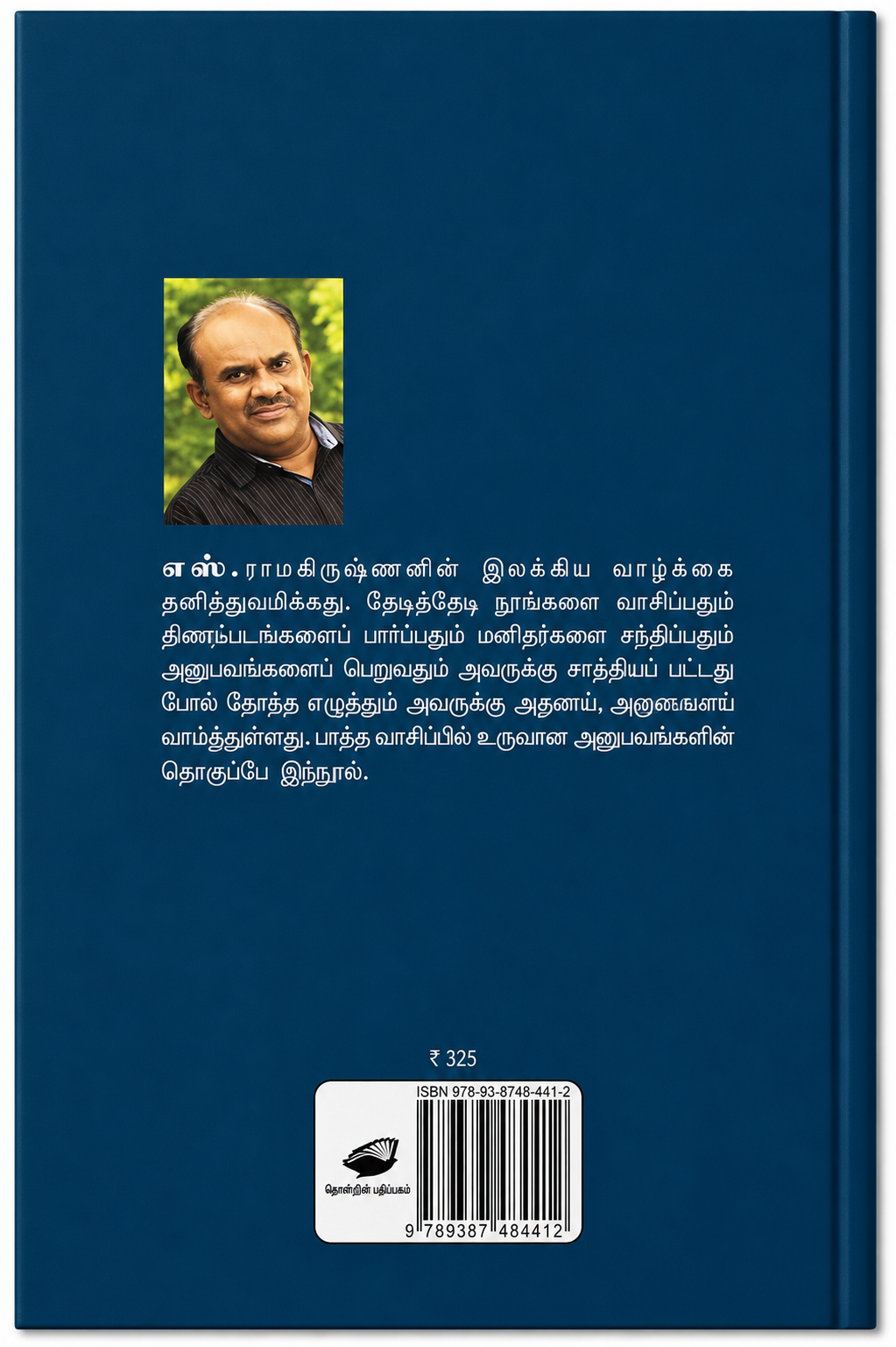 காற்றில் யாரோ நடக்கிறார்கள் – எஸ். ராமகிருஷ்ணன் | தமிழ் இலக்கியக் கட்டுரைகள்