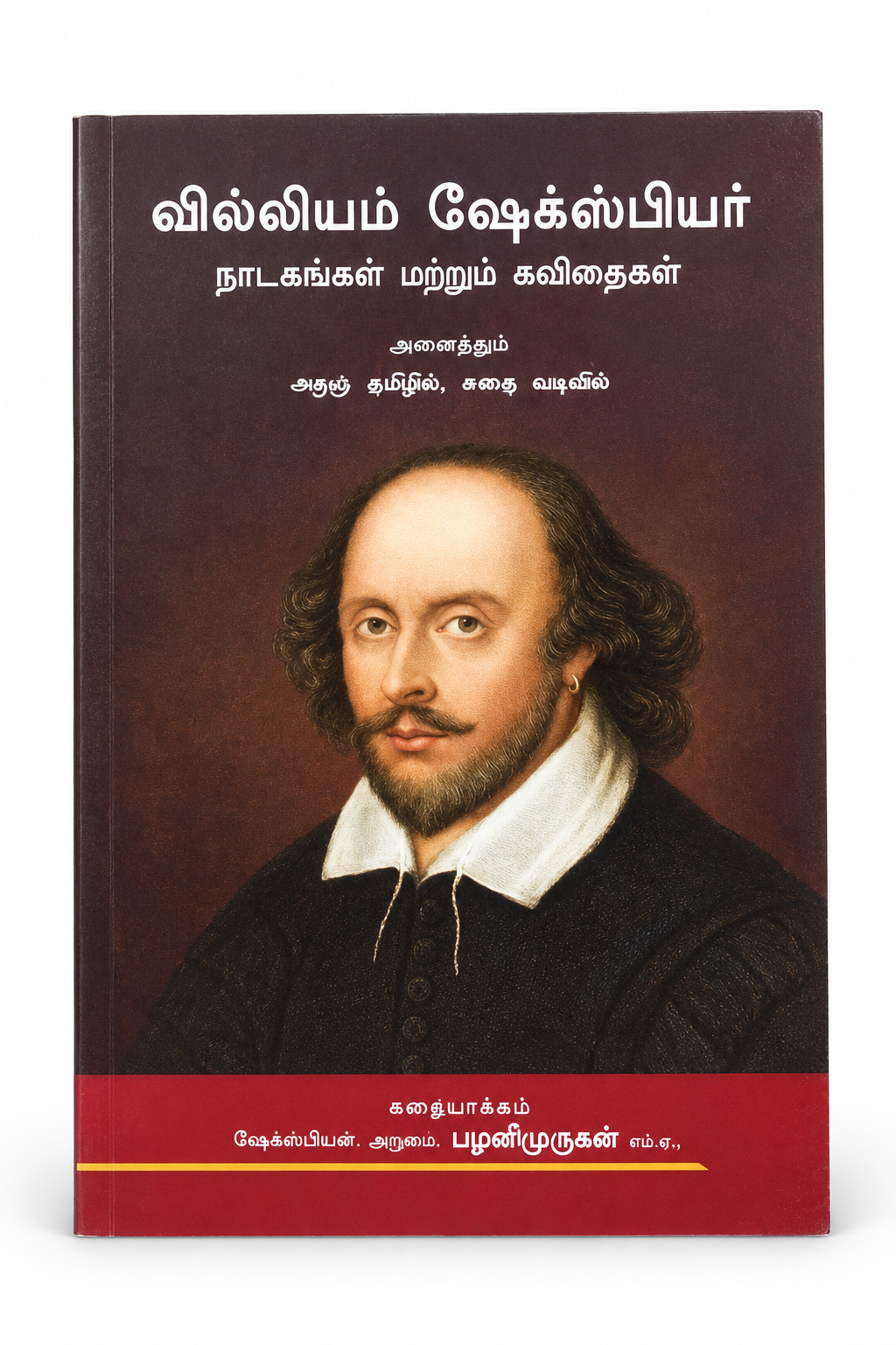 William Shakespeare – Nadagangal Matrum Kavithaigal