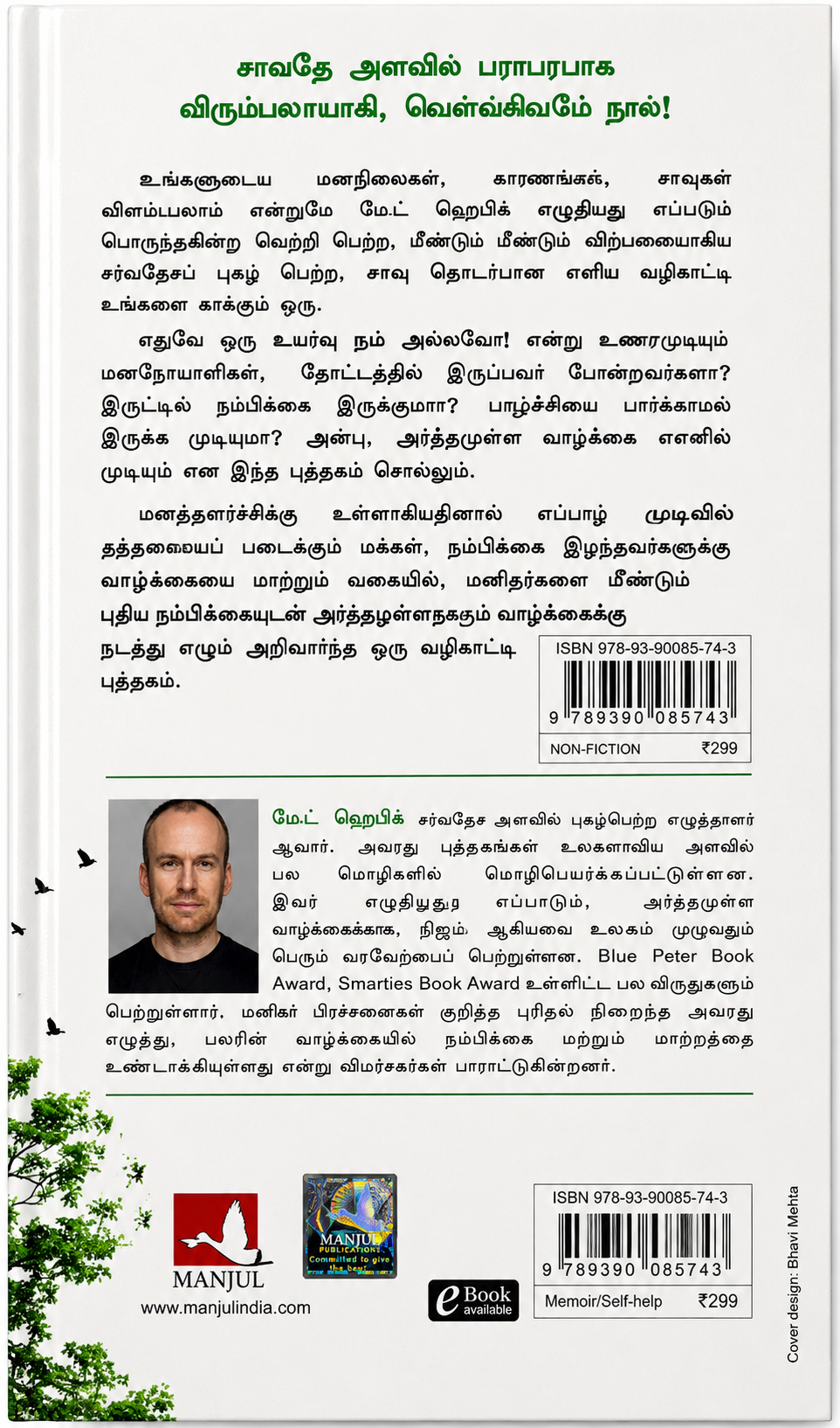 வாழ்க்கை வாழ்வதற்கே! – மேட் ஹெய்க் | Reasons to Stay Alive | தமிழ் புத்தகம்