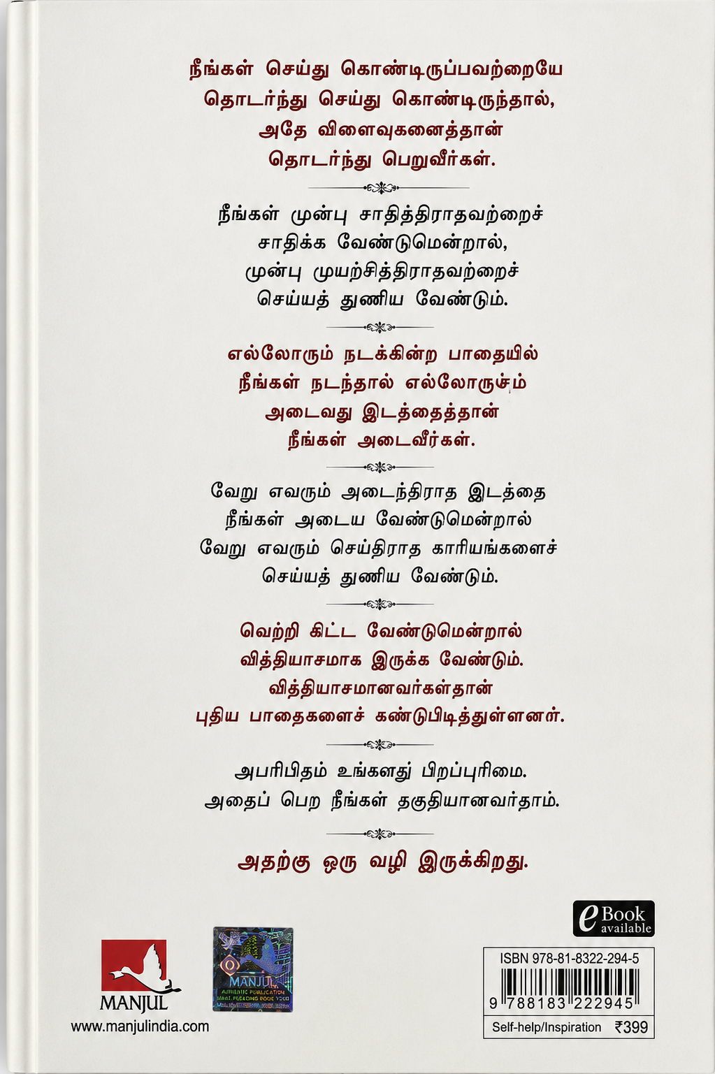 தெரிந்த ரகசியங்கள் | Most and More | Mahatria Ra | Tamil Self-Help Book | Manjul Publishing House