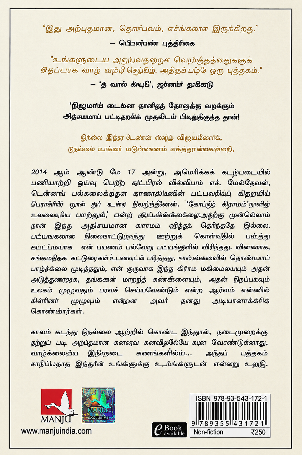உங்கள் படுக்கையை மடித்து வையுங்கள் | வில்லியம் எச். மெக்ரேவன் | Make Your Bed – Tamil Edition
