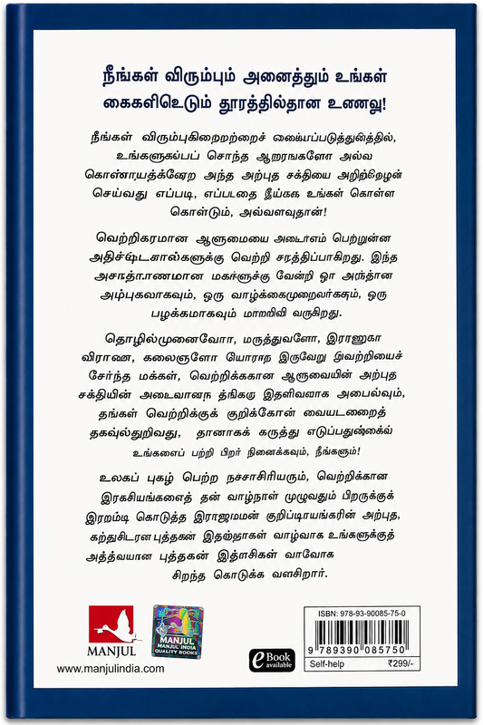 அற்புதங்கள் உங்கள் கையில்! | நெப்போலியன் ஹில் | You Can Work Your Own Miracles – Tamil Edition