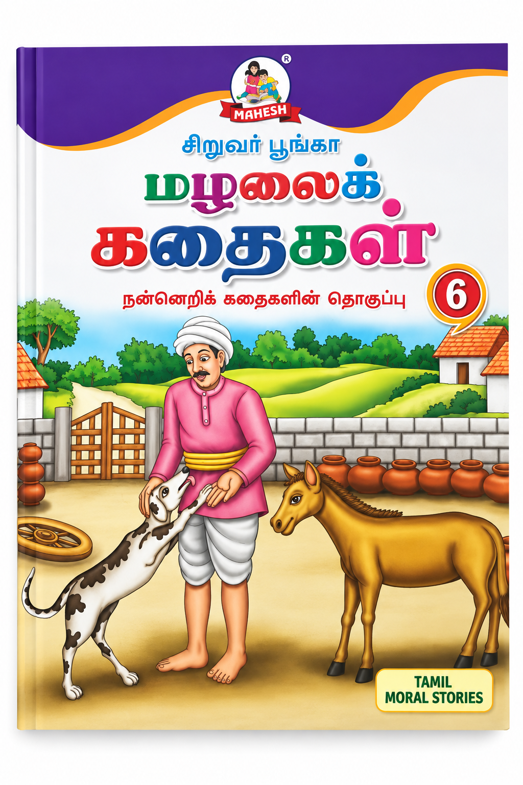 சிறுவர் பூங்கா – பழமொழைக் கதைகள் 6