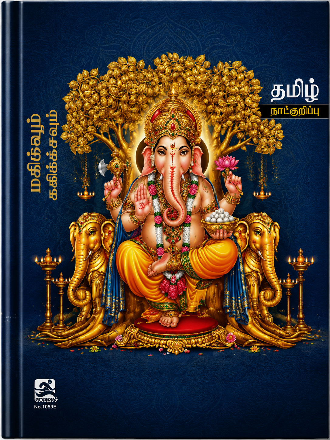 Tamil Panchangam Diary 2027 – A4 Size, Ruled Pages