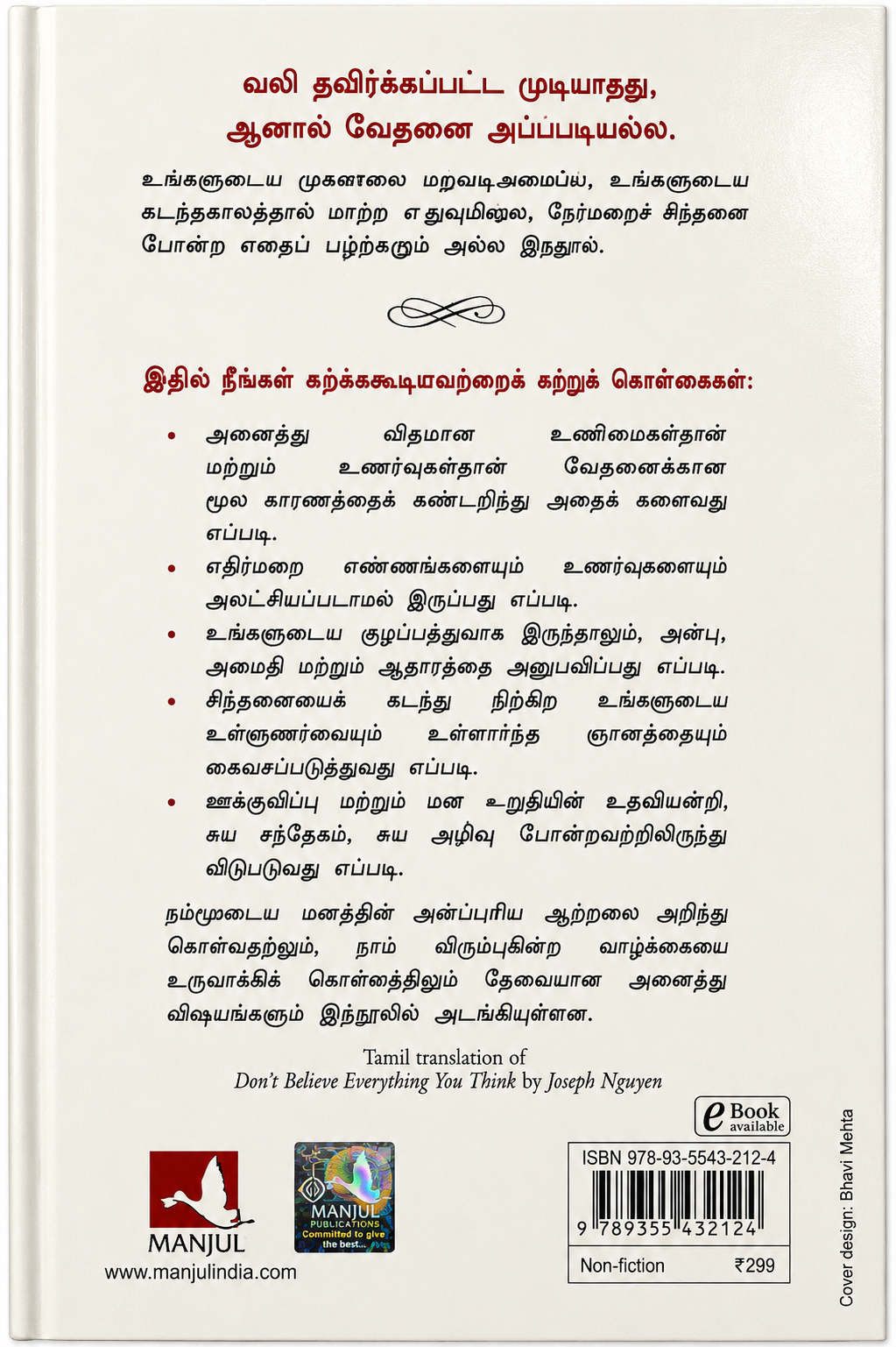 நீங்கள் சிந்திக்கின்ற அனைத்தையும் நம்பிவிடாதீர்கள்! – ஜோசப் நுயென் | தமிழ் புத்தகம்