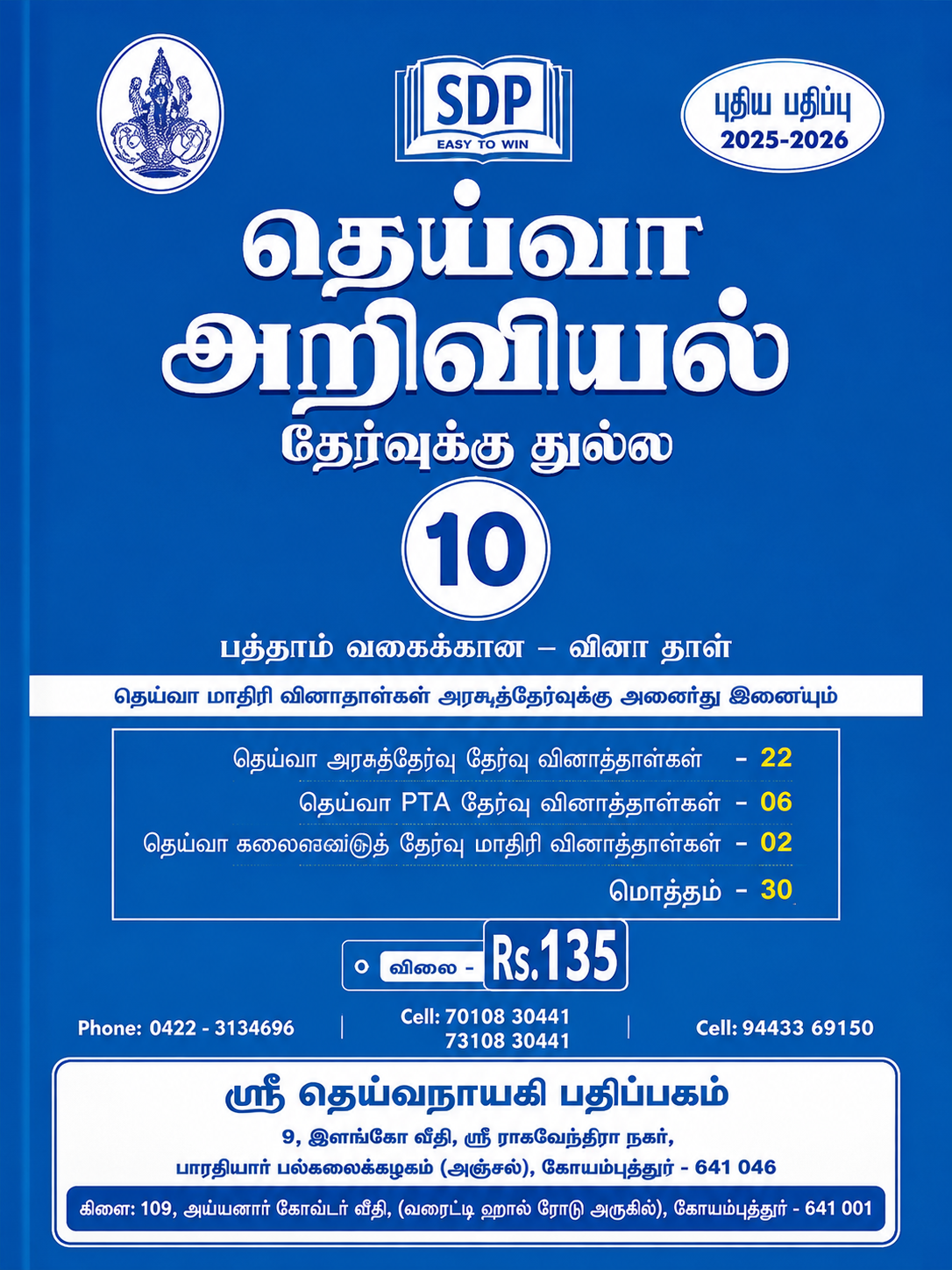Textbook cover with blue background and white text, featuring SDP logo and contact information.