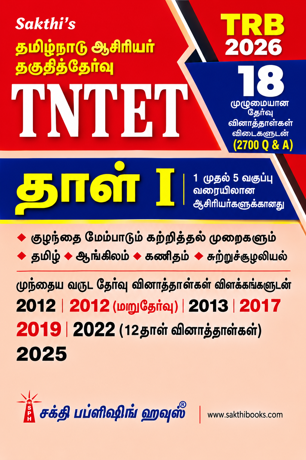 TNTET Paper-I 2026 – 18 Previous Years’ Examination Papers with Answers