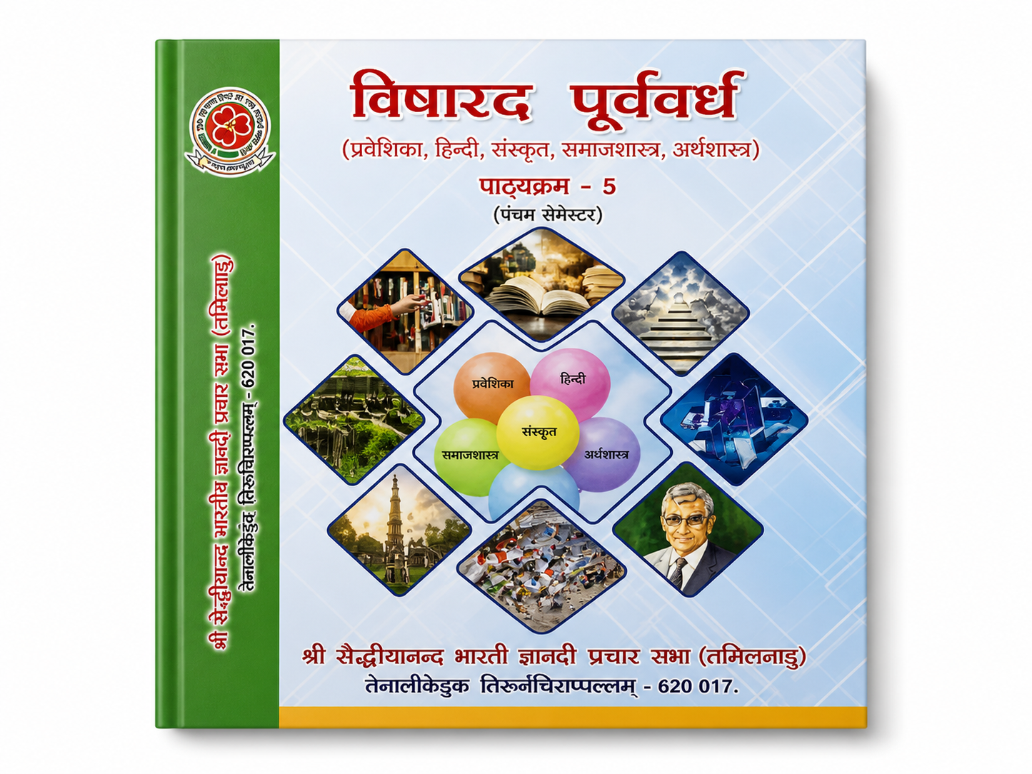 Visharad Purvardh Pathyakram 5 Hindi Sanskrit Sociology Economics academic study book cover