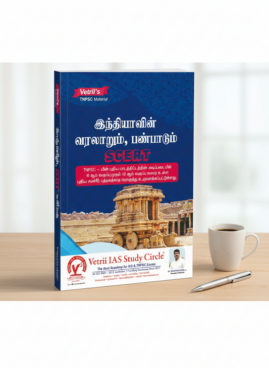 Vetrii’s Indian Polity, Economy & History SCERT – TNPSC Exam Book (Tamil Medium) | இந்தியாவின் அரசியல், பொருளாதாரம், வரலாறு
