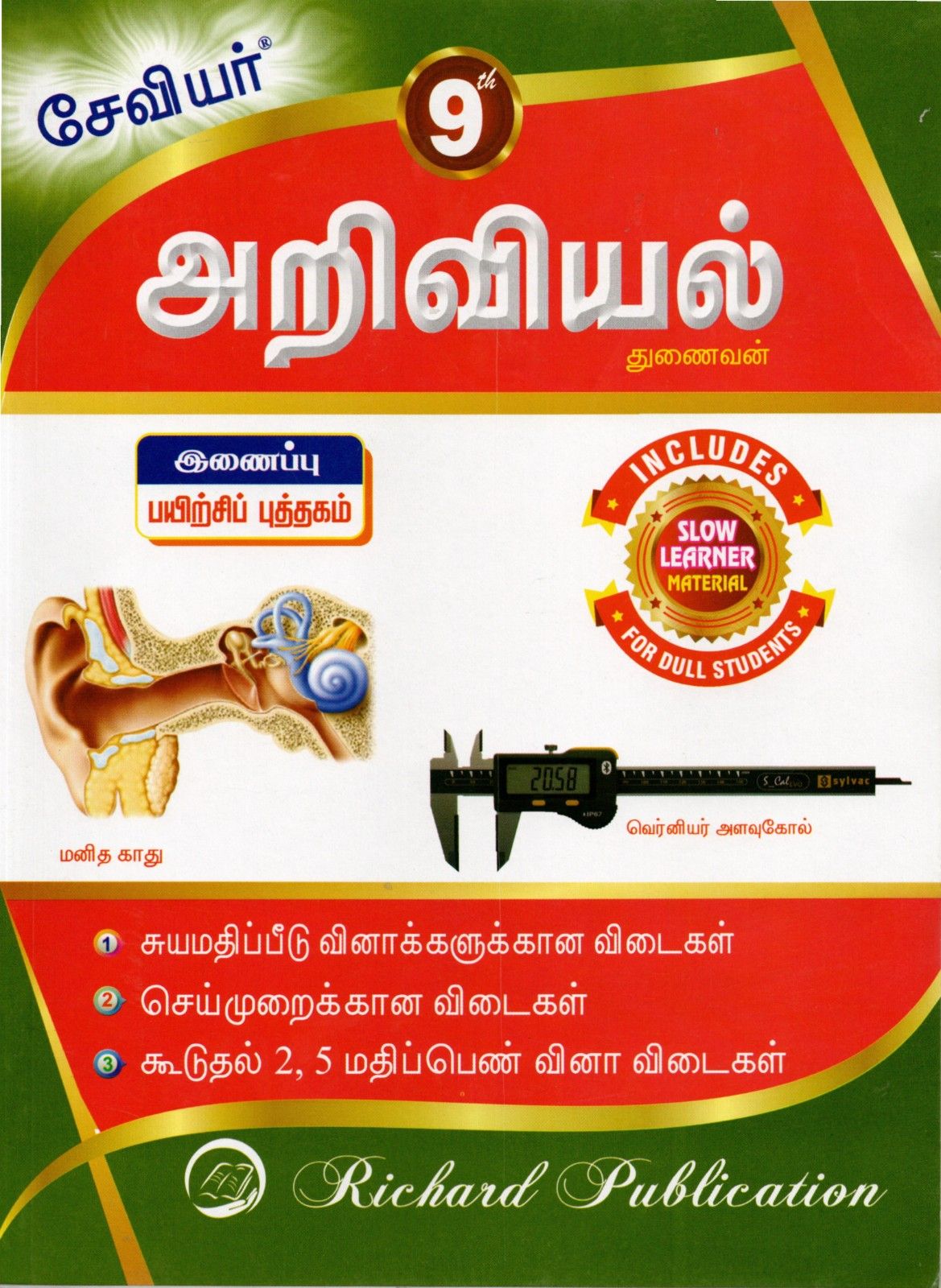 9th Xavier Science (Tamil Medium) with Flashbook