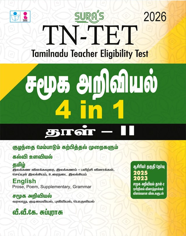 Sura TN TET 2026 Social Science 4 in 1 Paper II Tamil Medium Guide Book Cover
