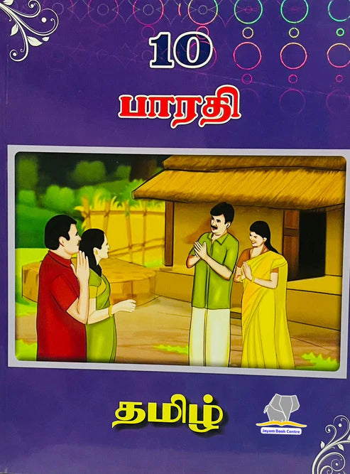 10th Bharathi Tamil | பாரதி தமிழ்