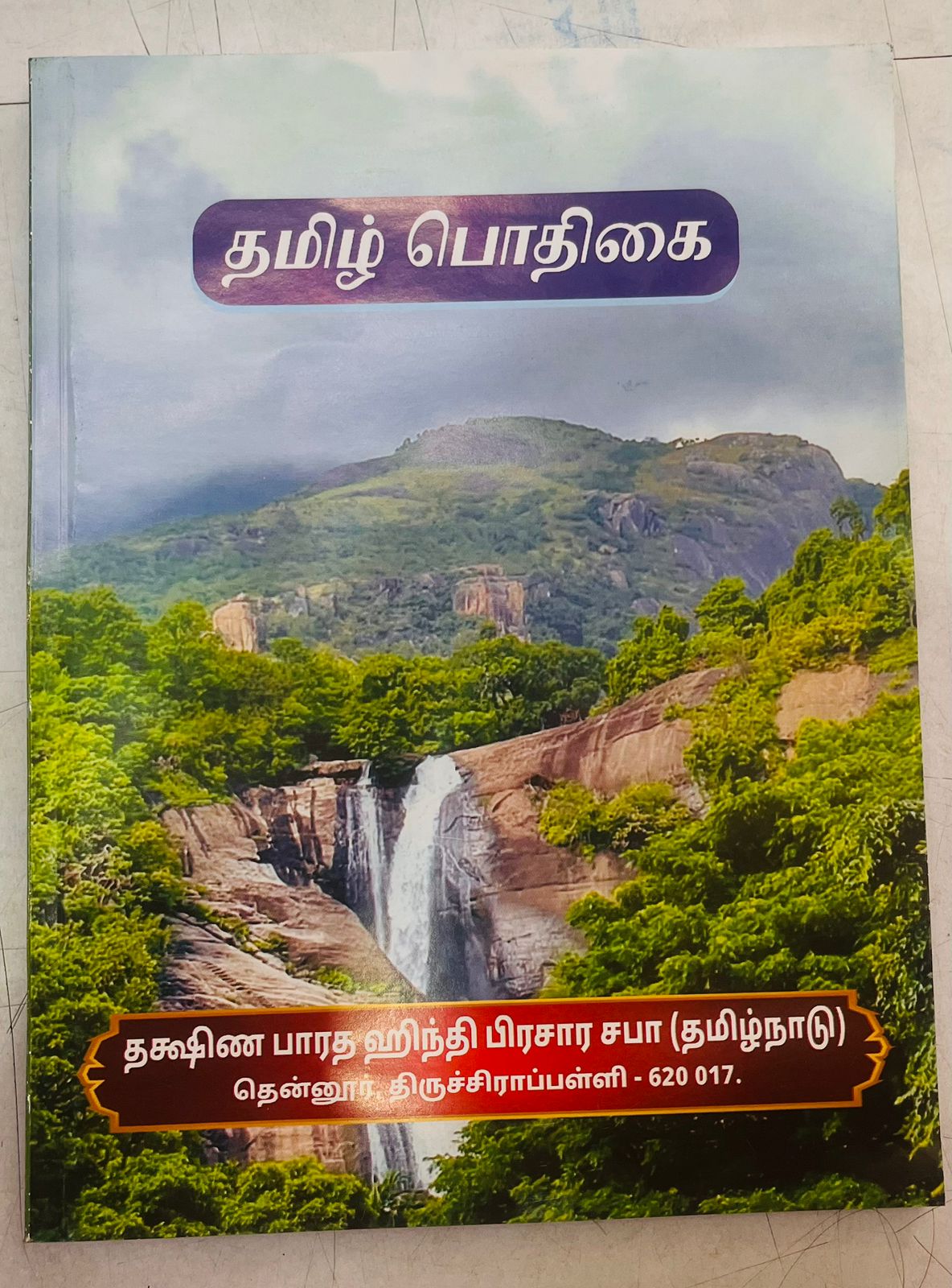 Tamil Pothigai Hindi Prachar Sabha Hindi Educational Book