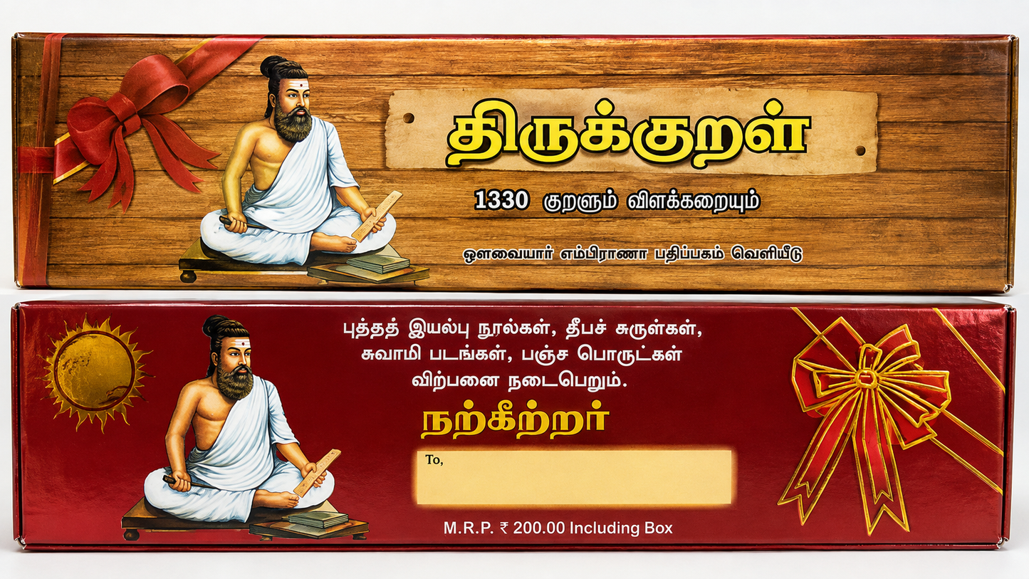 திருக்குறள் 1330 குறளும் விளக்கமும் | Thirukkural 1330 Kurals with Explanation | Tamil Gift Book with Box