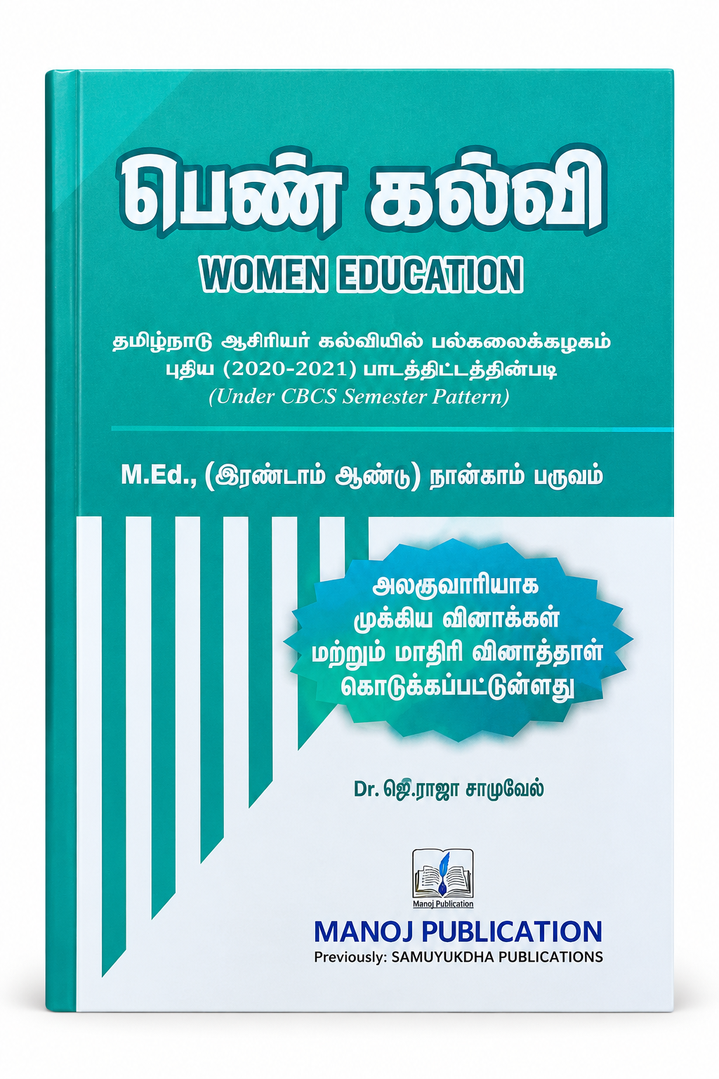 Women Education M.Ed. book by Manoj Publication