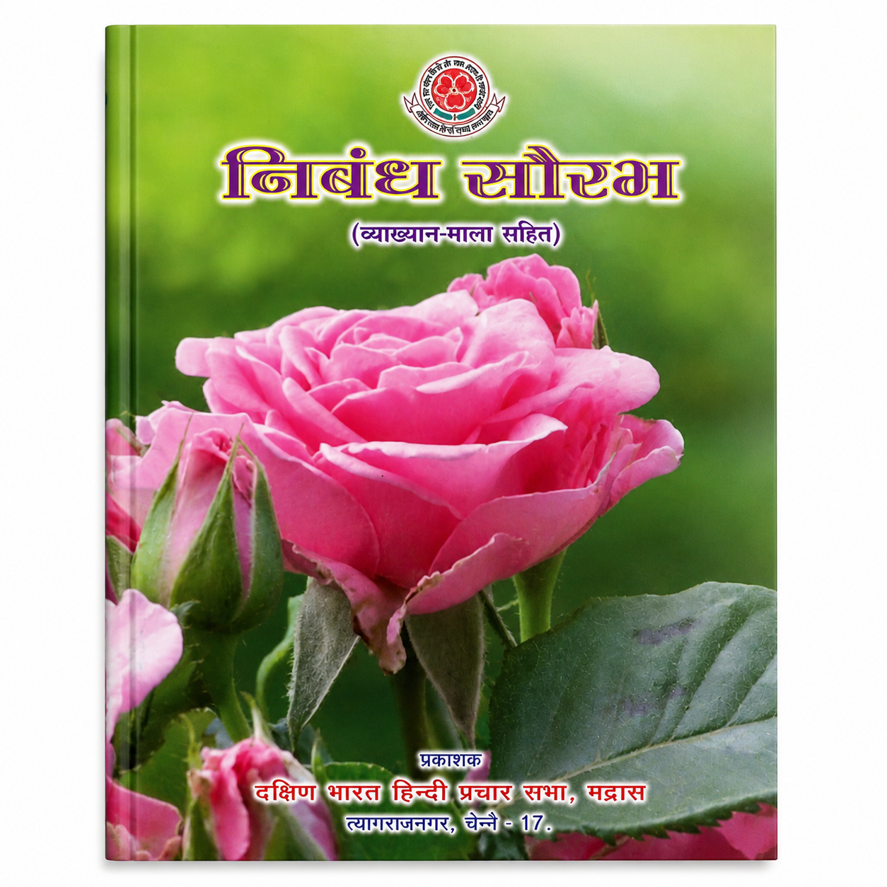 Nibandh Saurabh Hindi essay book cover Vyakhyan Mala Sahit Dakshin Bharat Hindi Prachar Sabha Chennai