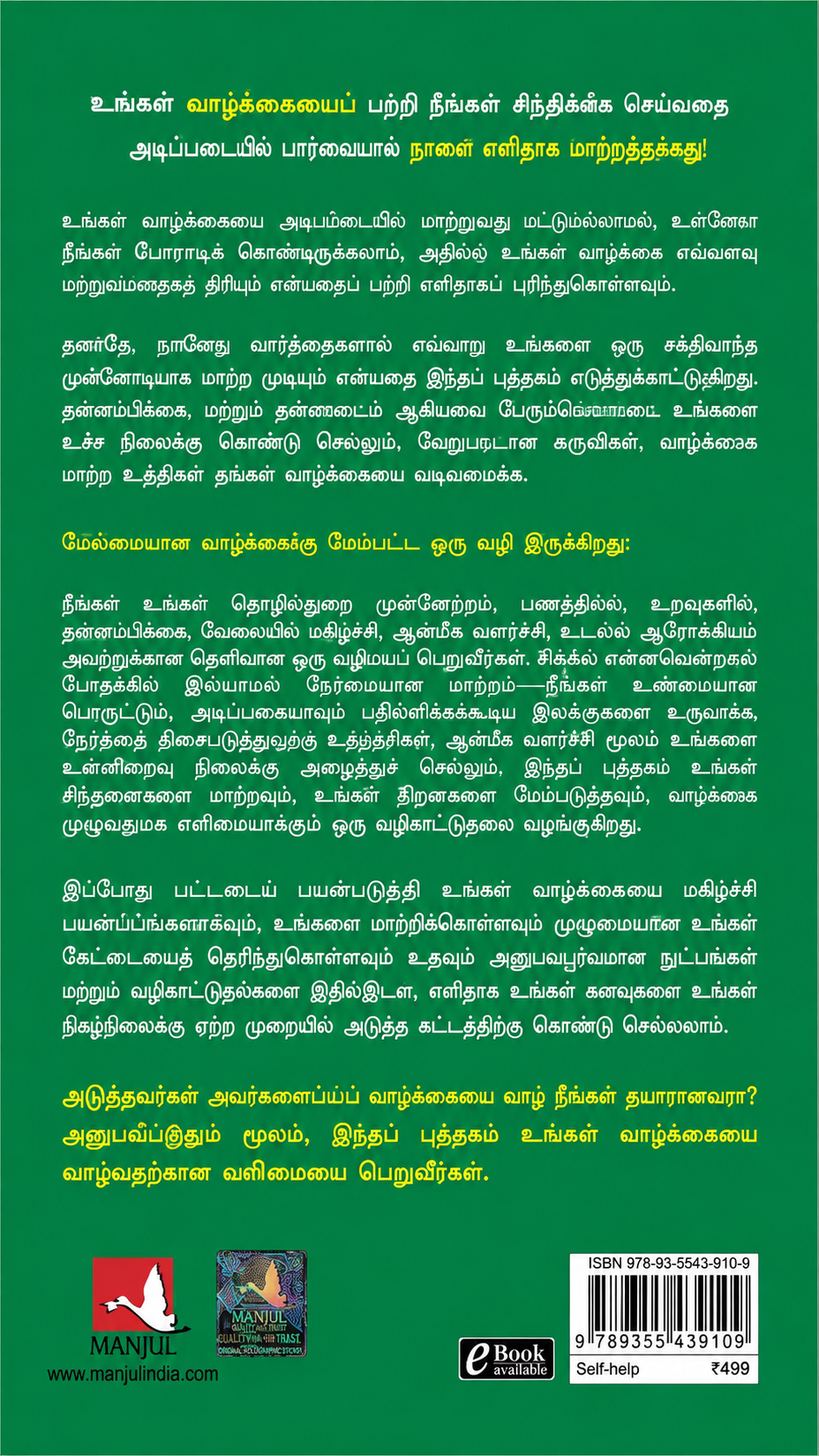அவர்களை அவர்கள் போக்கில் விடுங்கள் – மெல் ராபின்ஸ் | Let Them Theory – தமிழ் பதிப்பு