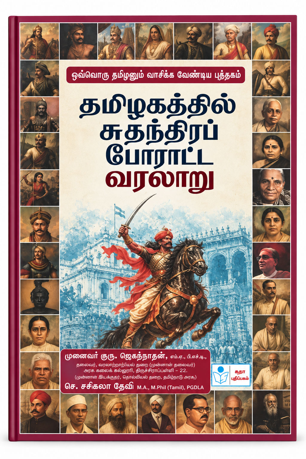 History of the Freedom Struggle in Tamil Nadu