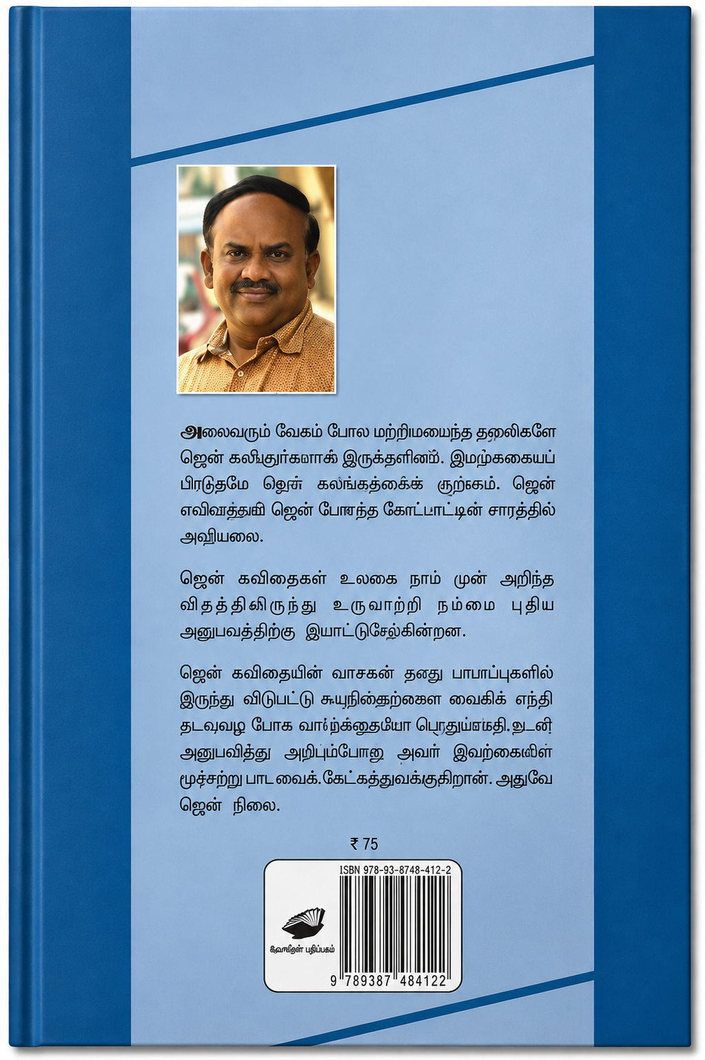 கூடுமின்றி பறவைகளாய் – எஸ். ராமகிருஷ்ணன் | தமிழ் புத்தகம்