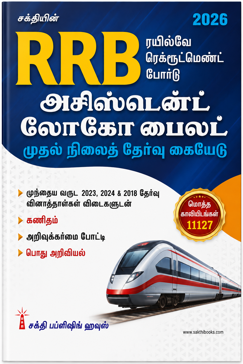 RRB Assistant Loco Pilot First Stage Exam Guide 2026 – Tamil Medium