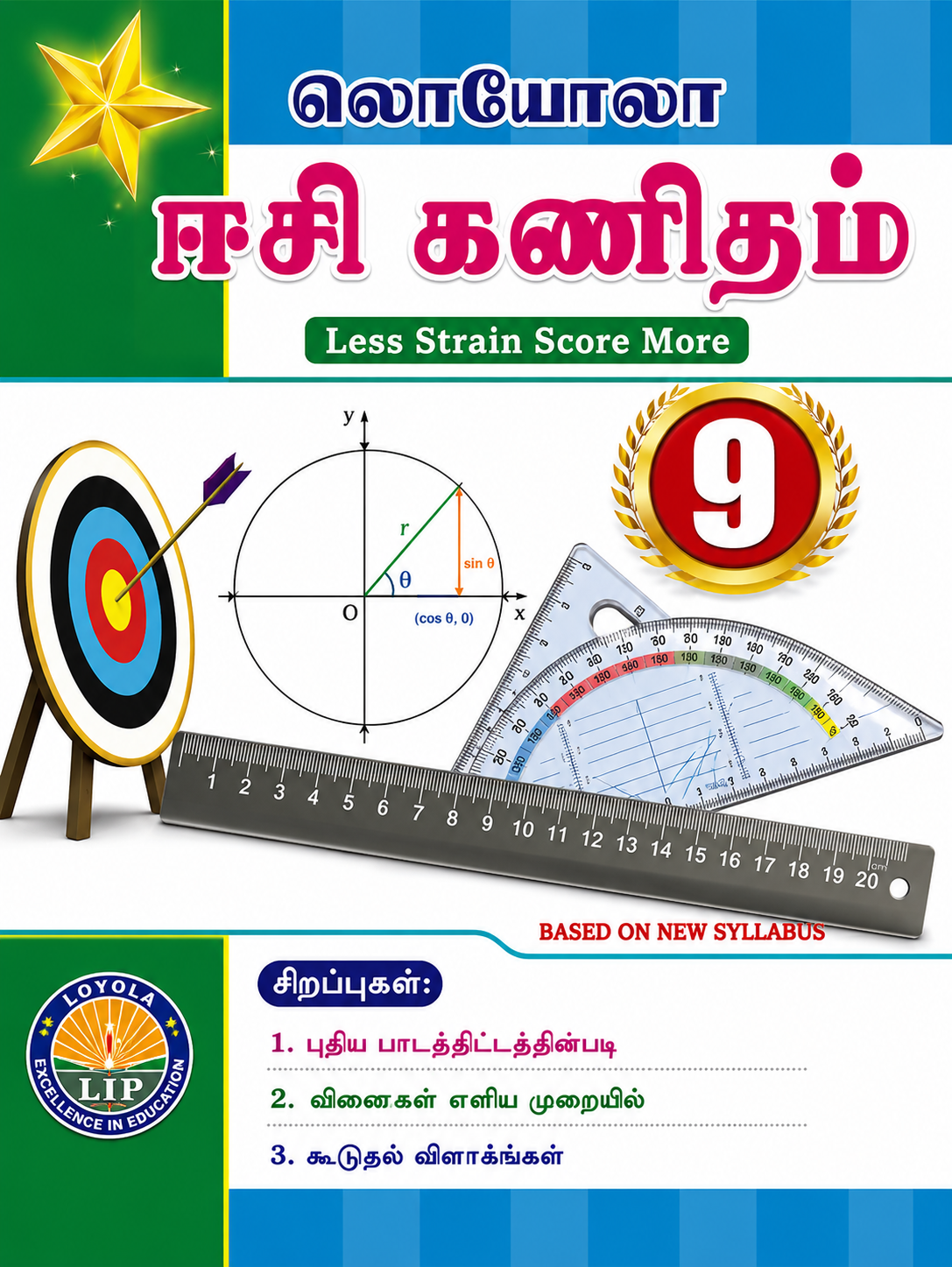 Loyola Tamil Medium Kanitham (Mathematics) Guide for Class 9